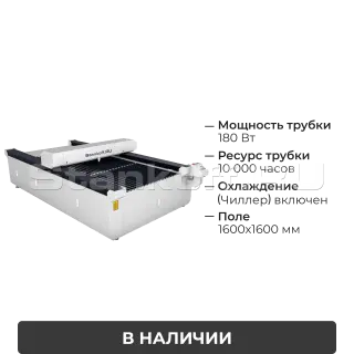 Лазерный станок для резки фанеры, пластика и других материалов LM 1616 PRO OPEN 180W