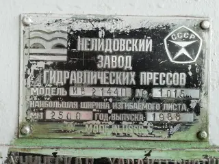 Пресс листогибочный ИВ2144П