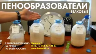 Пенообразователь для пенобетона цена