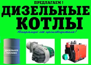 парогенератор промышленный дизельный