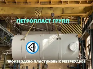 Производство резервуаров