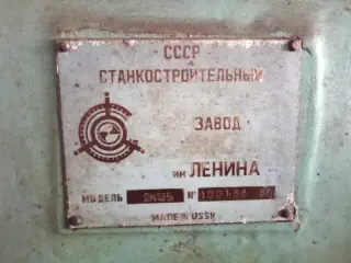 Вертикально сверлильный станок 2Н135