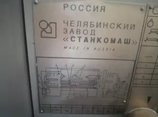 Станок токарно-винторезный ТС-75 № 42