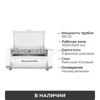 Лазерно-гравировальный станок с ЧПУ LM 1610 PRO 180W
