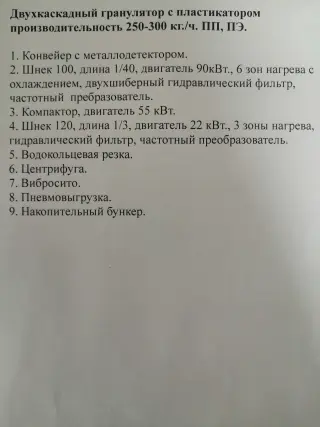 двухкаскадный пласткомпактор с водокольцевой резкой. ПП,ПЭ.250-300 кг/ч