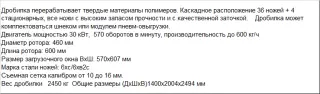 Измельчитель покрышек Дробилка PZO -600 - DK