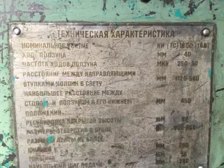 Пресс-автомат листоштамповочный ав6232