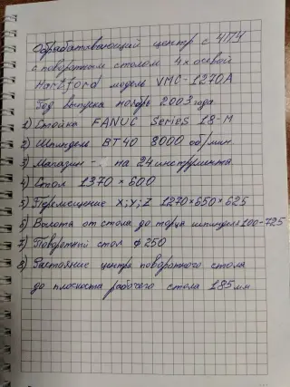 Обрабатывающий центр с чпу hartford vmc-1270a