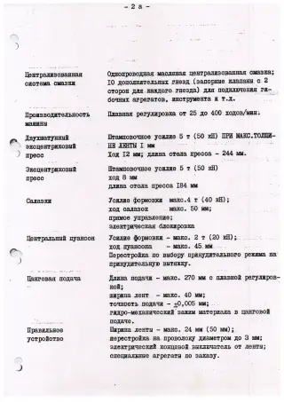 Гибочно-штамповочный автомат Bihler RM-30