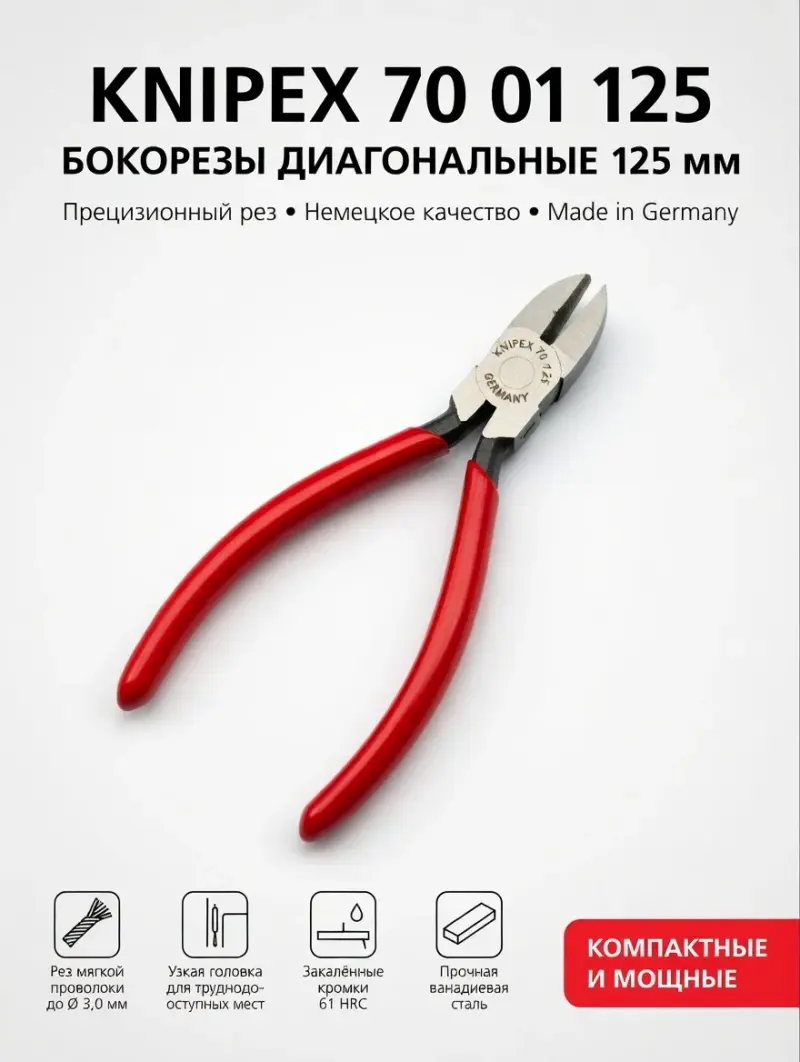 KN-7001125SB. Бокорезы.рез.провол. мягк. d 3мм, средн. d 2.3мм, тверд.d 1.5мм L-125мм 62HRC,черн..,1-к ручки