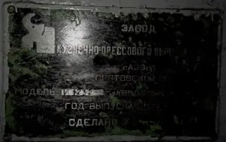 Пресс горизонтально-гибочный И1232