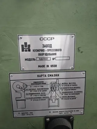 Пресс кривошипный КД2322