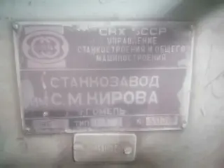Продольно строгальный