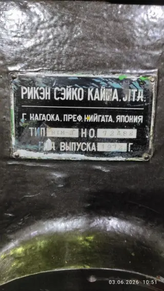 RIKEN RTM-3 Широкоуниверсальный фрезерный станок повышенной точности (пр-во Япония)