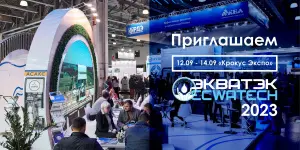 EcwaTech – главное событие для профессионалов водной отрасли!