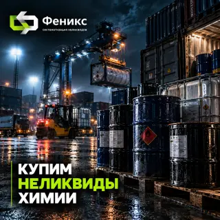 утилизировать химические реактивы