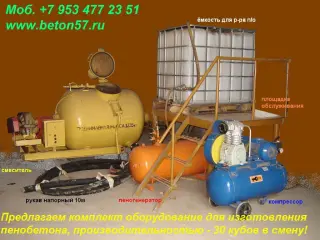 Смеситель для пенобетона