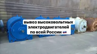 высоковольтные электродвигатели