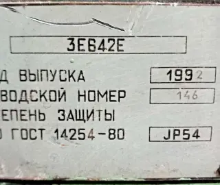 Eниверсальный заточной станок 3Е643Е рабочий с комплектом оснастки