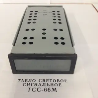 Табло световое сигнальное тсс-66м, тсс-92