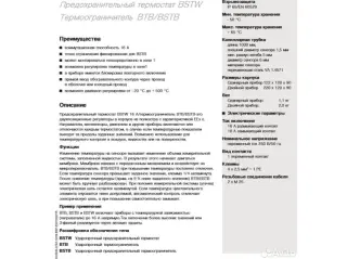 Термостат предохранительны взрывозащ. bstw, Bartec