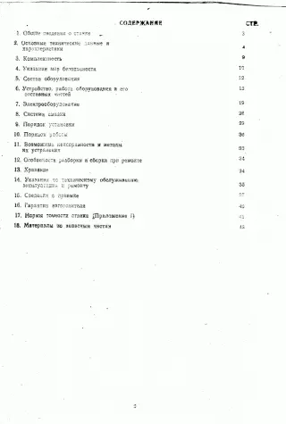 тех. паспорт на строгальный четырехсторонний станок С 25-4-2М