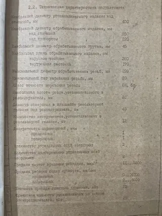 Токарный станок с ЧПУ СТП220АП 1990г