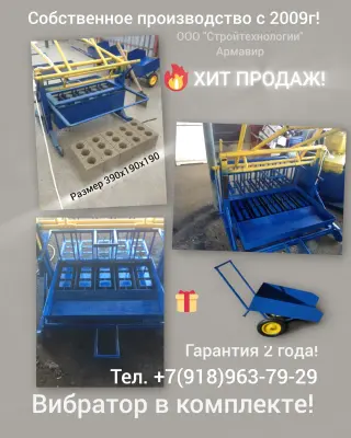 Станок для шлакоблоков ЭСТ-5