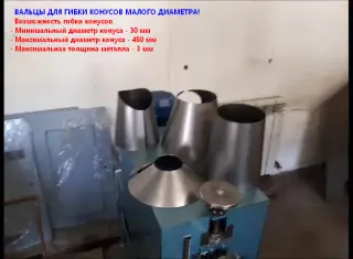 Вальцовочный станок