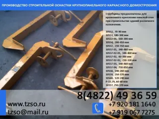 Подкосы жби крюк-крюк