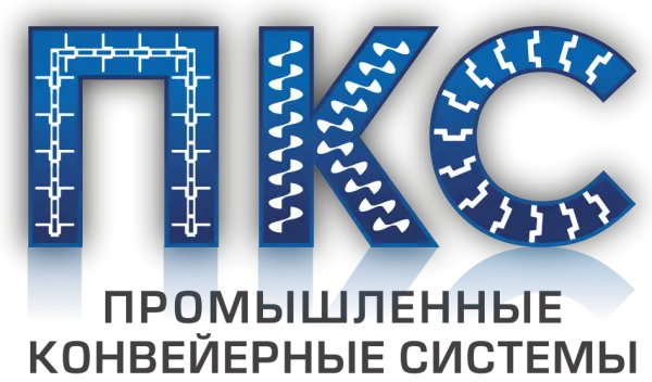 ООО «Промышленные Конвейерные Системы»