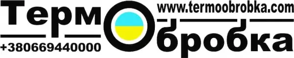 ООО «Термообробка»