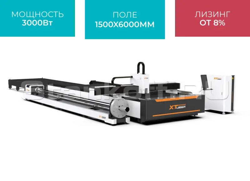 Оптоволоконный лазер для резки листов и труб со сменным столом XTC-1560ET/3000 Raycus