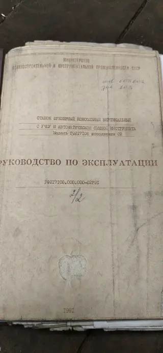 Фрезерный станок Гф2171С6 с ЧПУ 2с42-65 17