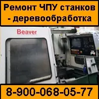 Ремонт деревообрабатывающих станков (кромочник, форматник)