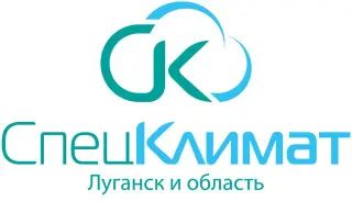 Спец Климат: Ваш эксперт по климатической и крупнобытовой технике в Луганске