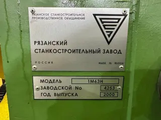 Токарный Винторезный станок 1м63н РМЦ 3000 мм