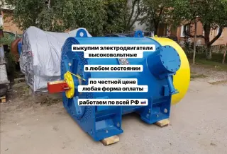 Дорого высоковольтные электродвигатели