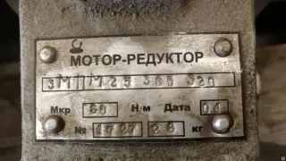 Мотор‑редуктор 3МПМ‑25‑365‑320‑1,5 кВт.