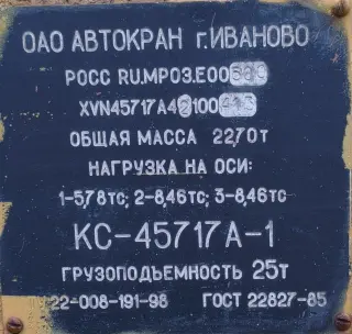 Автокран Ивановец 25 тонн 45717А-1