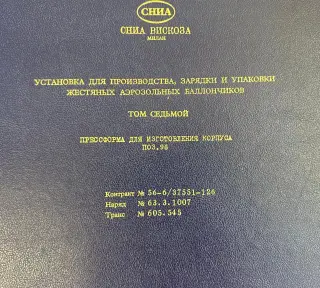 Документация техническая аэрозольный баллон