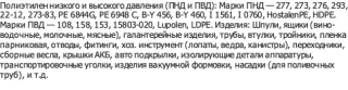 Полиэтилен низкого давления