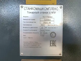 Токарно-фрезерный станок с ЧПУ ТС1730Ф4, как новый