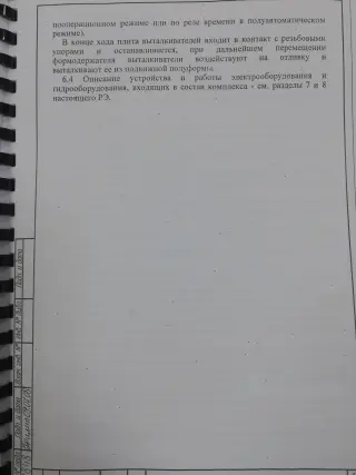 комплекс кокильный
