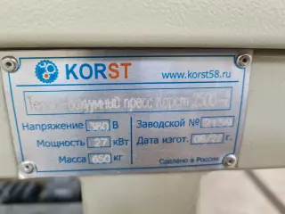 Термо вакуумный пресс Корст 2500-2 двухстоловый