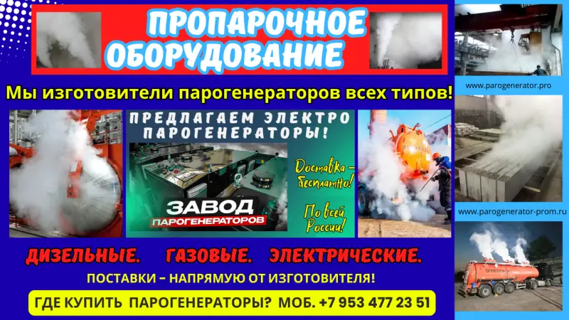Пропарочное оборудование