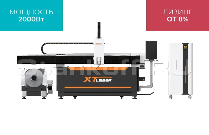 Волоконный лазерный станок для резки листового металла и труб XTC-1530WT/2000 Raycus