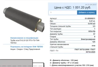 Труба ст.57*3-125 ППУ-ПЭ с ОДК