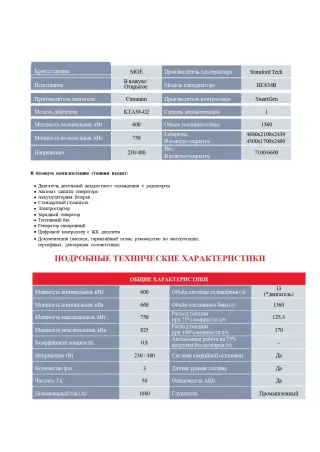 Дизельный генератор MGEp600CS в комплекте с блок-контейнерами