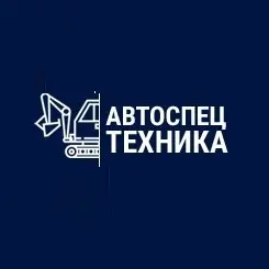 ООО Авто-спецтехника